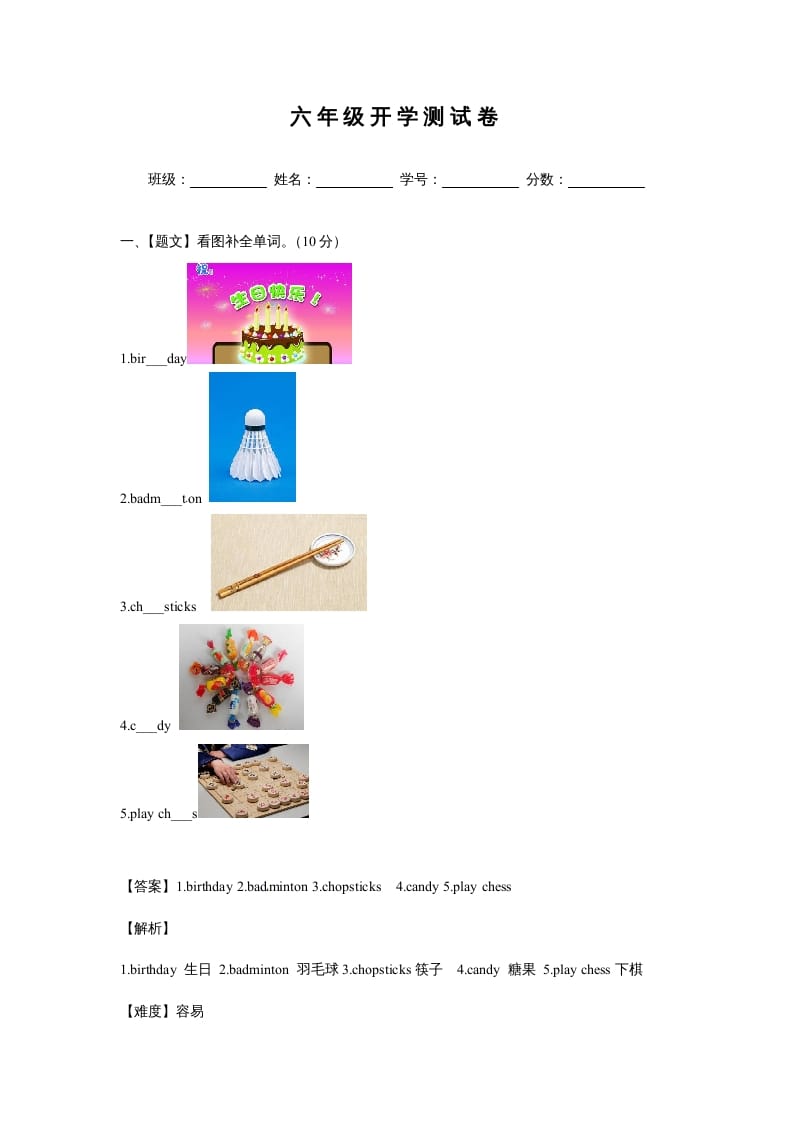 六年级英语上册开学测试卷1（人教版一起点）-我要学科网