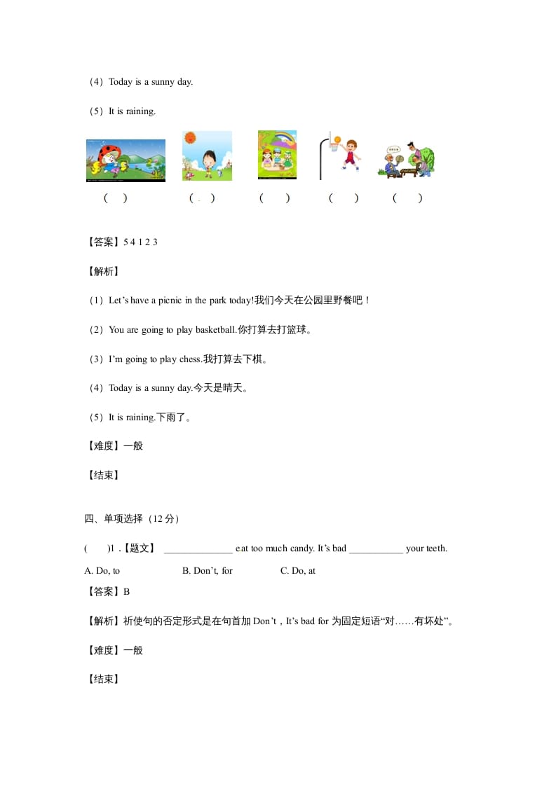 图片[3]-六年级英语上册开学测试卷1（人教版一起点）-我要学科网