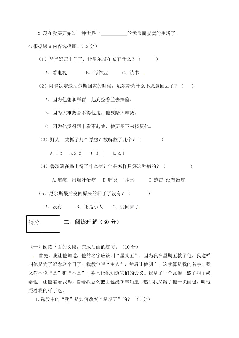 图片[2]-六年级语文下册人教部编版第2单元测试卷4（有答案）-我要学科网