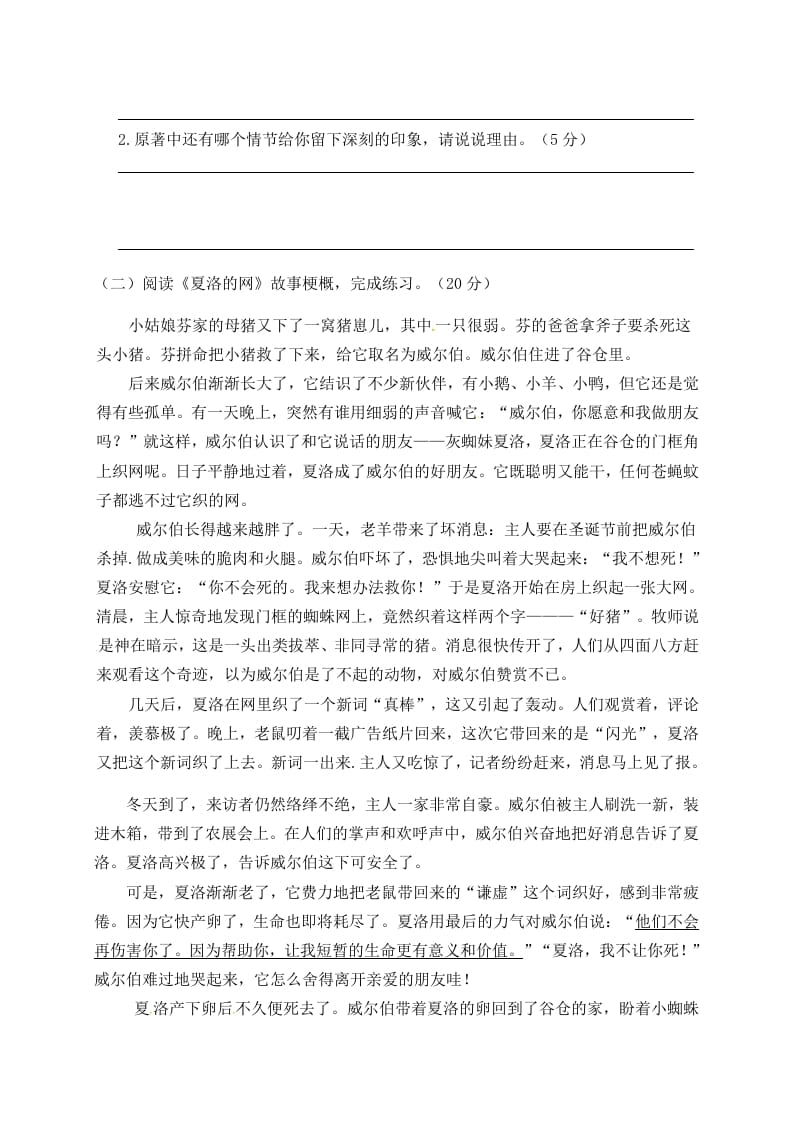 图片[3]-六年级语文下册人教部编版第2单元测试卷4（有答案）-我要学科网