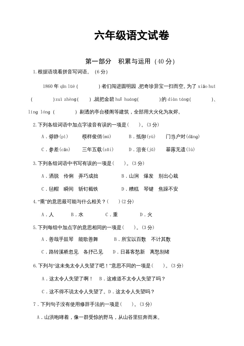 四年级语文上册（期末测试）(4)-我要学科网