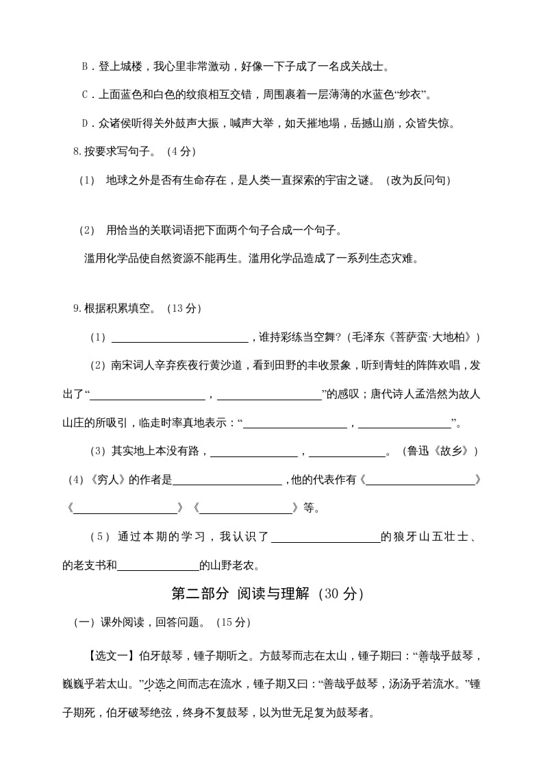 图片[2]-四年级语文上册（期末测试）(4)-我要学科网