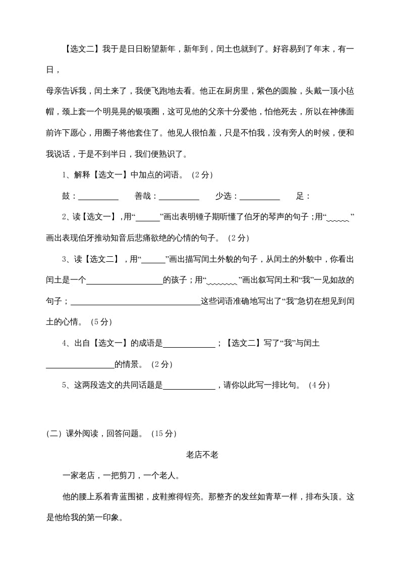 图片[3]-四年级语文上册（期末测试）(4)-我要学科网