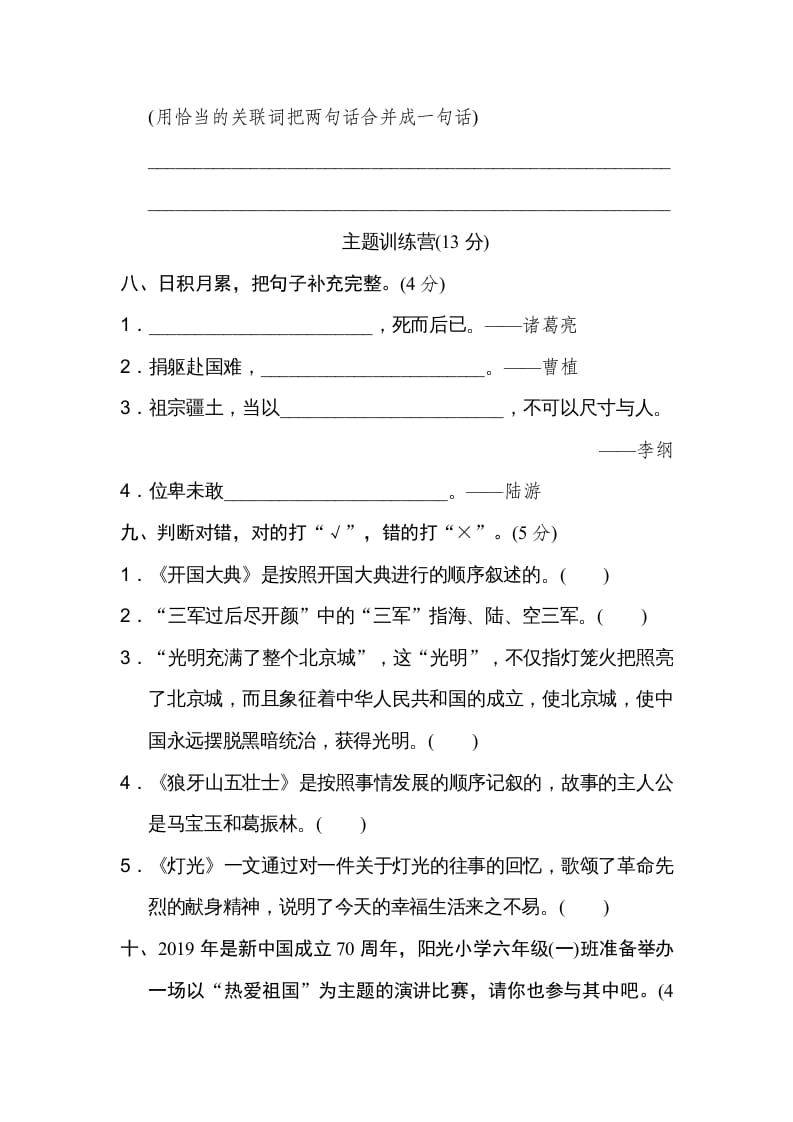 图片[3]-六年级语文上册第二单元达标检测卷（二）（部编版）-我要学科网
