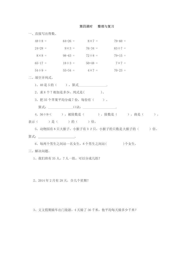 二年级数学下册4.4整理与复习-我要学科网