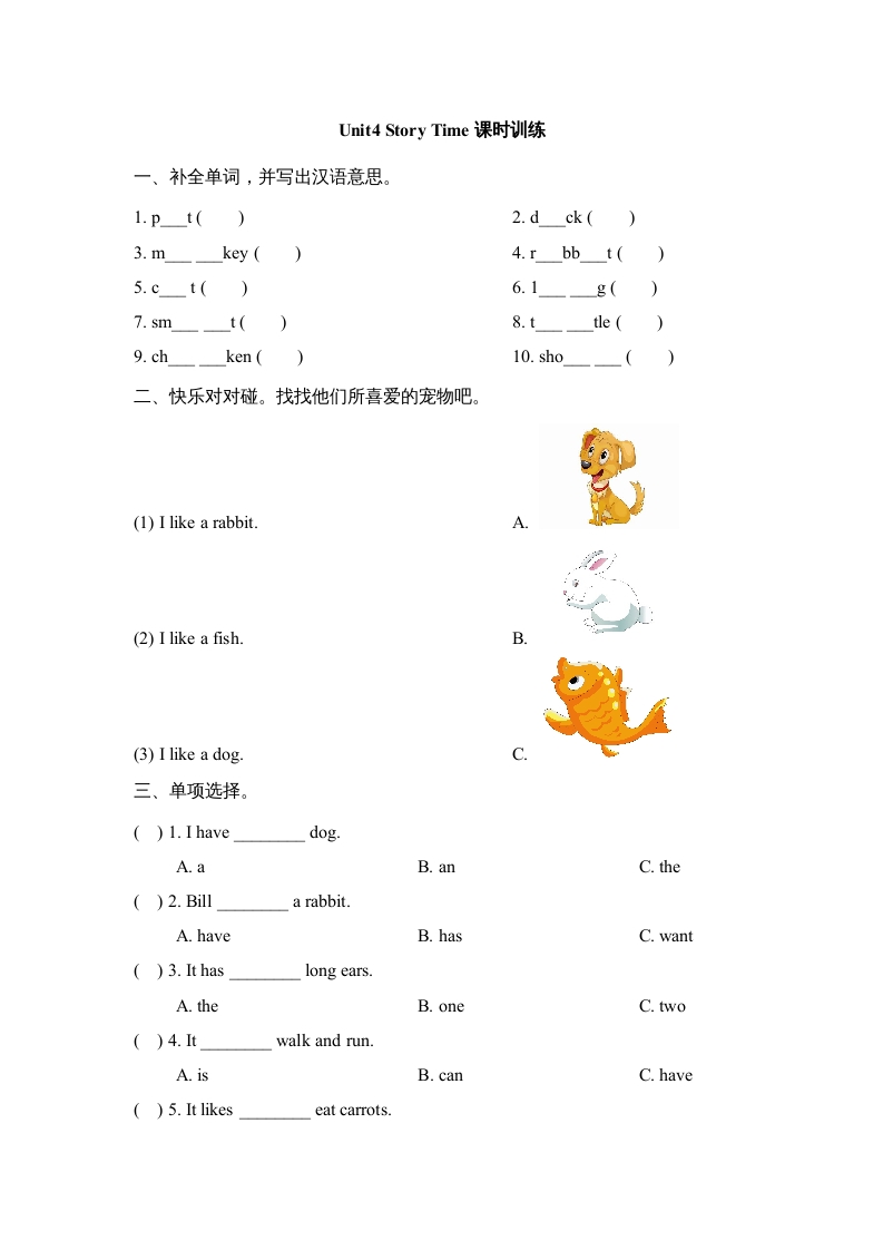 三年级英语上册Unit4_Story_Time课时训练（人教版一起点）-我要学科网