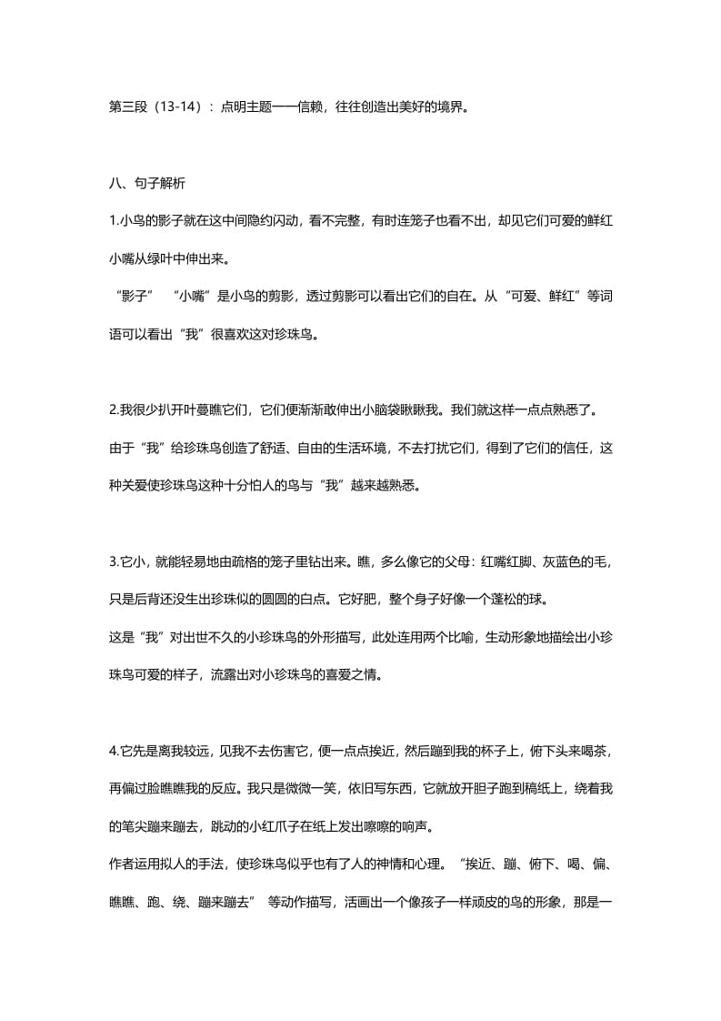图片[3]-五年级语文上册课文第4课《珍珠鸟》（部编版）-我要学科网