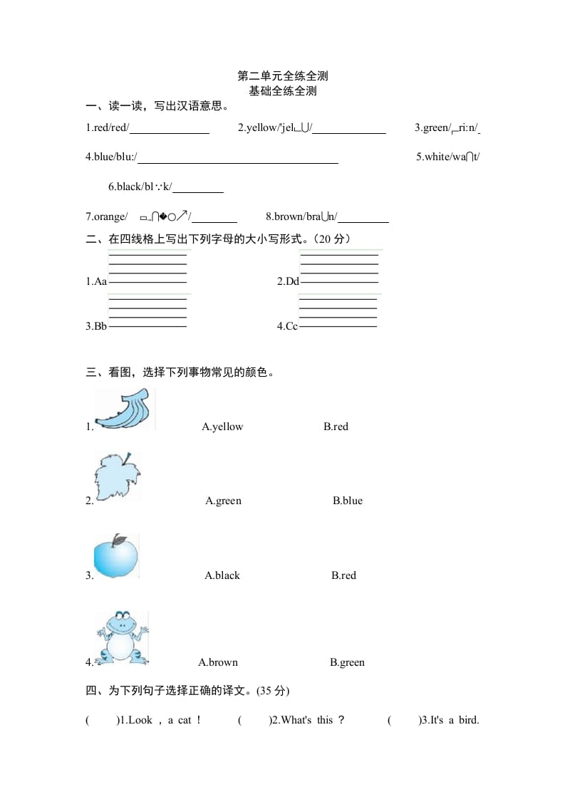 三年级英语上册Unit2Colours-单元检测（人教PEP）-我要学科网