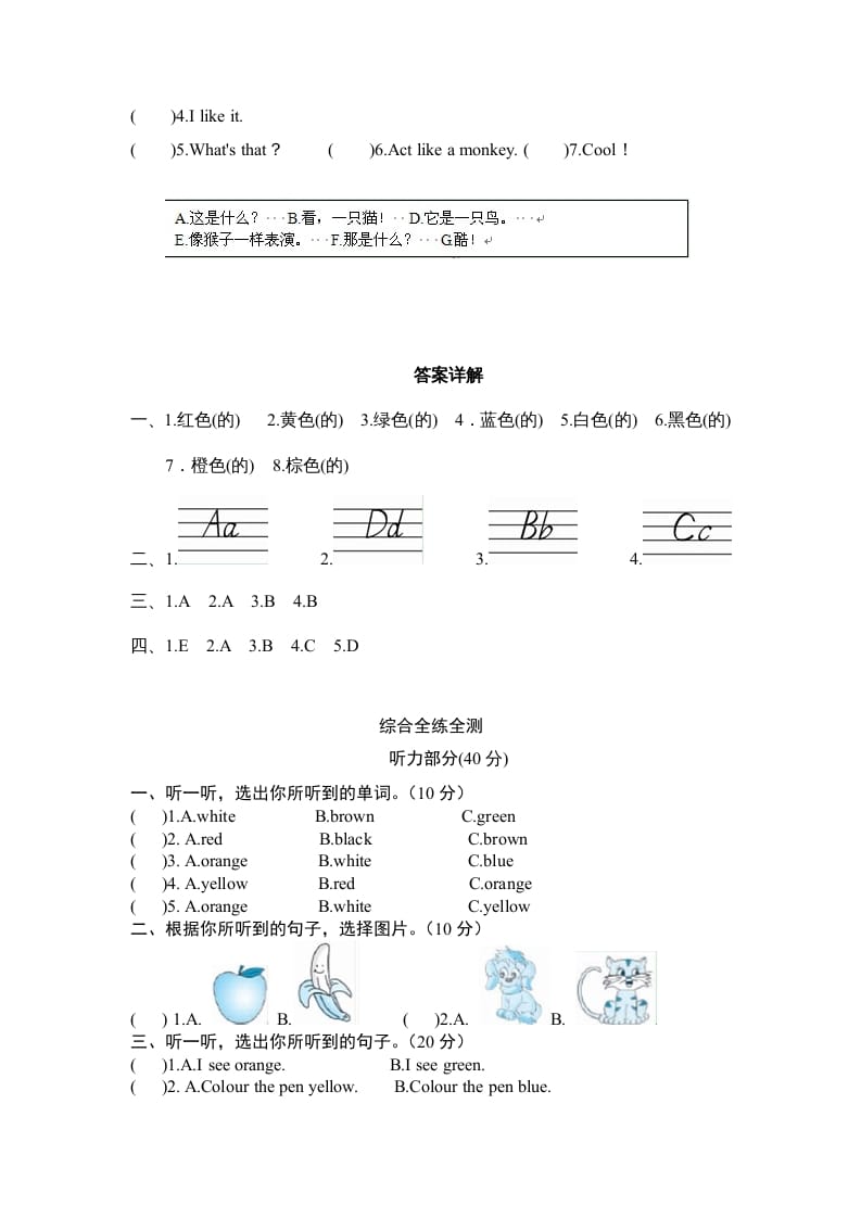 图片[2]-三年级英语上册Unit2Colours-单元检测（人教PEP）-我要学科网