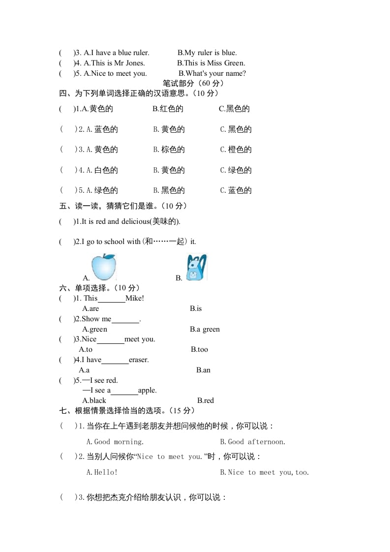 图片[3]-三年级英语上册Unit2Colours-单元检测（人教PEP）-我要学科网