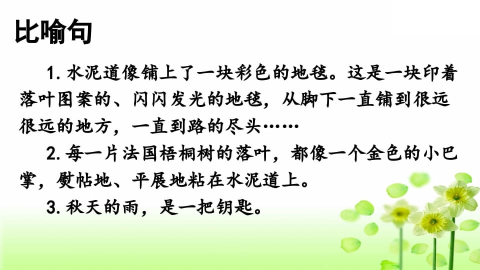 图片[2]-三年级语文上册专项3句子复习课件（部编版）-我要学科网