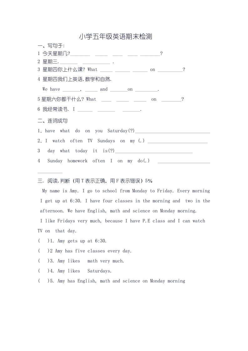 五年级英语上册期末检测（人教版一起点）-我要学科网