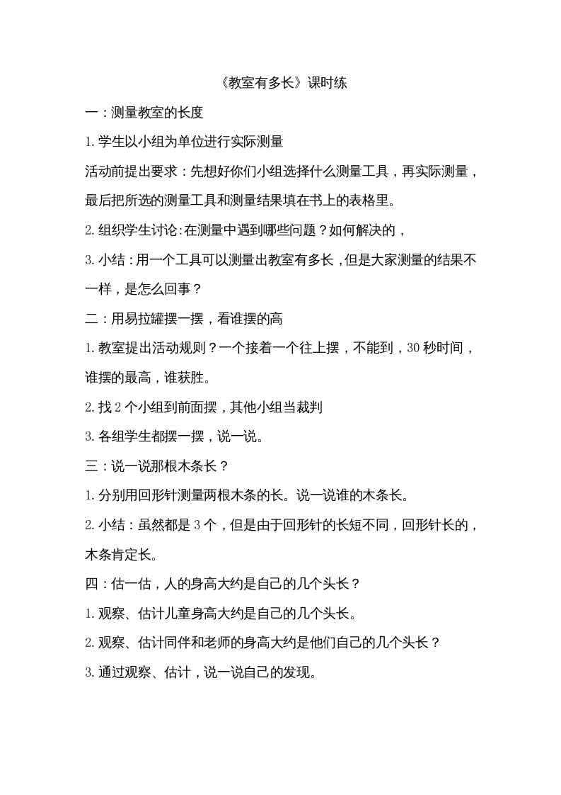 二年级数学上册6.1教室有多长（北师大版）-我要学科网