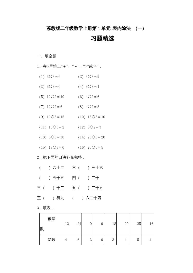 二年级数学上册第4单元表内除法（一）习题精选(2)（苏教版）-我要学科网