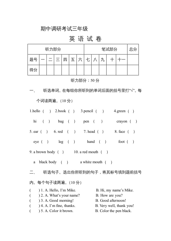 三年级英语上册新人教版上英语期中试卷(5)（人教PEP）-我要学科网