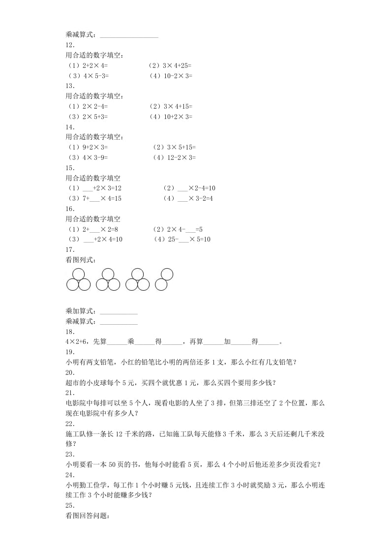 图片[2]-二年级数学上册同步练习-乘加乘减-秋（人教版）-我要学科网
