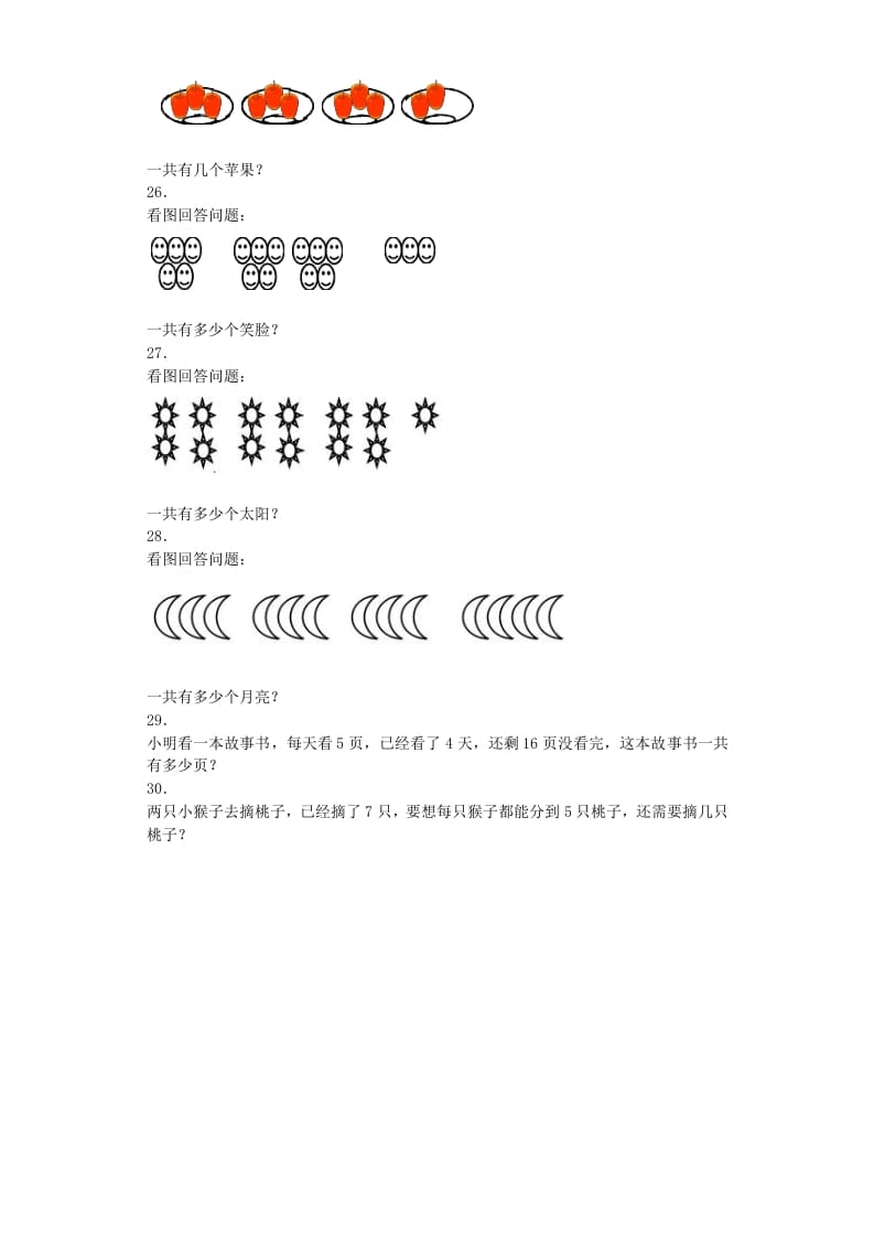 图片[3]-二年级数学上册同步练习-乘加乘减-秋（人教版）-我要学科网
