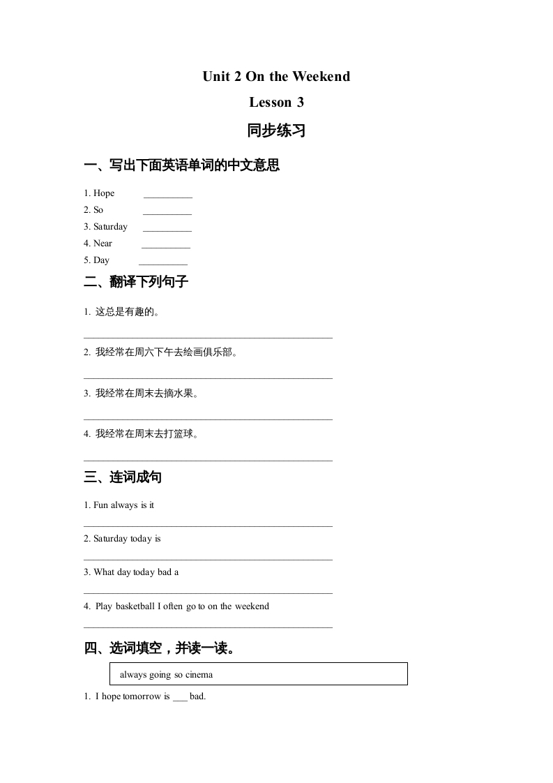 四年级英语上册Unit2OntheWeekendLesson3同步练习3（人教版一起点）-我要学科网