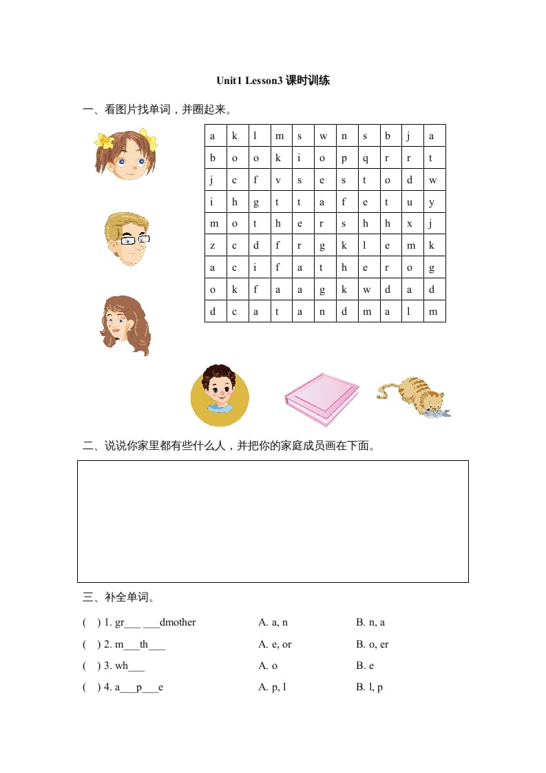 二年级英语上册Unit1_Lesson3课时训练（人教版一起点）-我要学科网