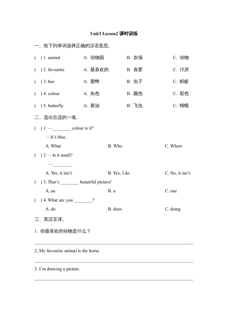 五年级英语上册Unit3_Lesson2课时训练（人教版一起点）-我要学科网
