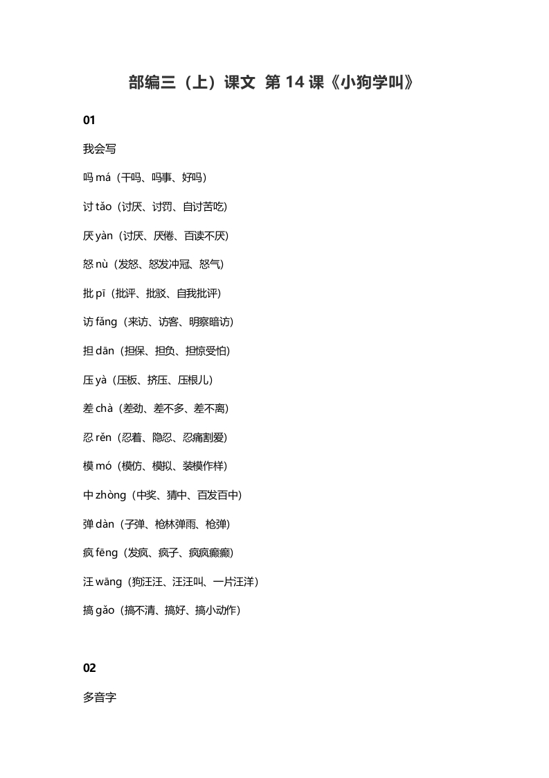 三年级语文上册15三（上）课文第14课《小狗学叫》（部编版）-我要学科网