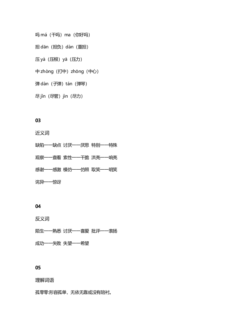 图片[2]-三年级语文上册15三（上）课文第14课《小狗学叫》（部编版）-我要学科网