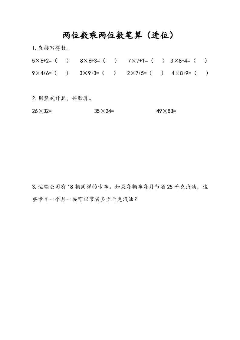 三年级数学下册1.3两位数乘两位数笔算（进位）-我要学科网