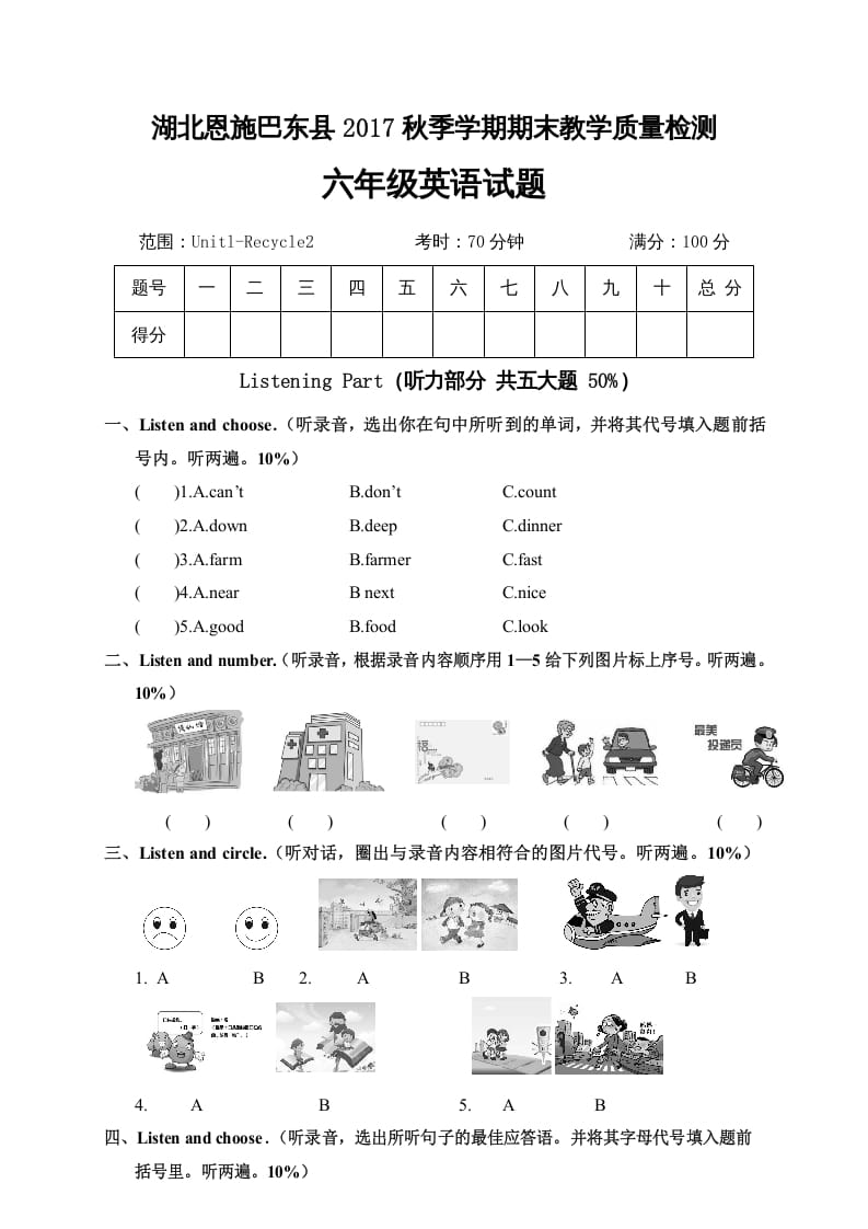 六年级英语上册湖北恩施巴东县学期期末教学质量检测试题（人教版PEP）-我要学科网