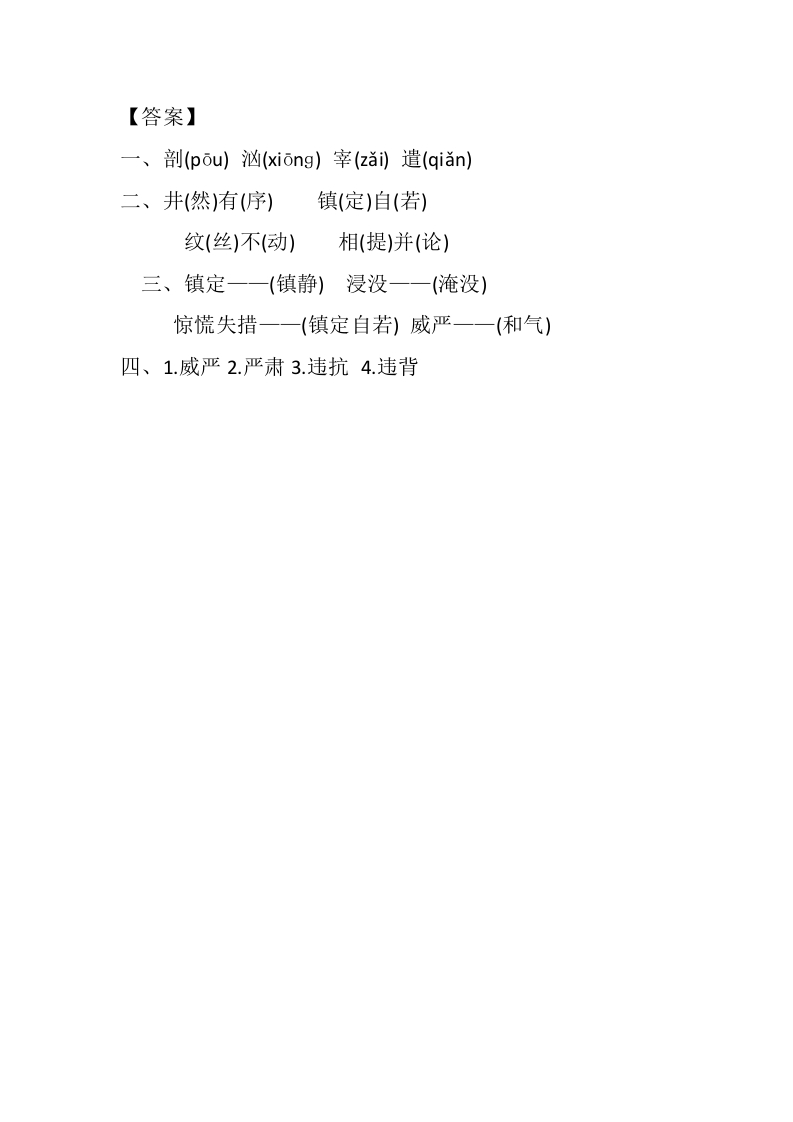 图片[2]-四年级语文下册23“诺曼底号”遇难记课时练-我要学科网