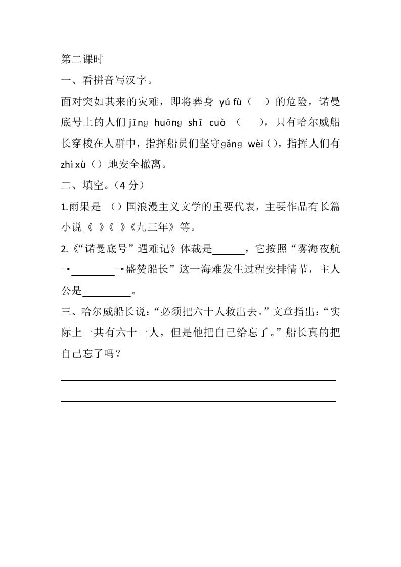 图片[3]-四年级语文下册23“诺曼底号”遇难记课时练-我要学科网