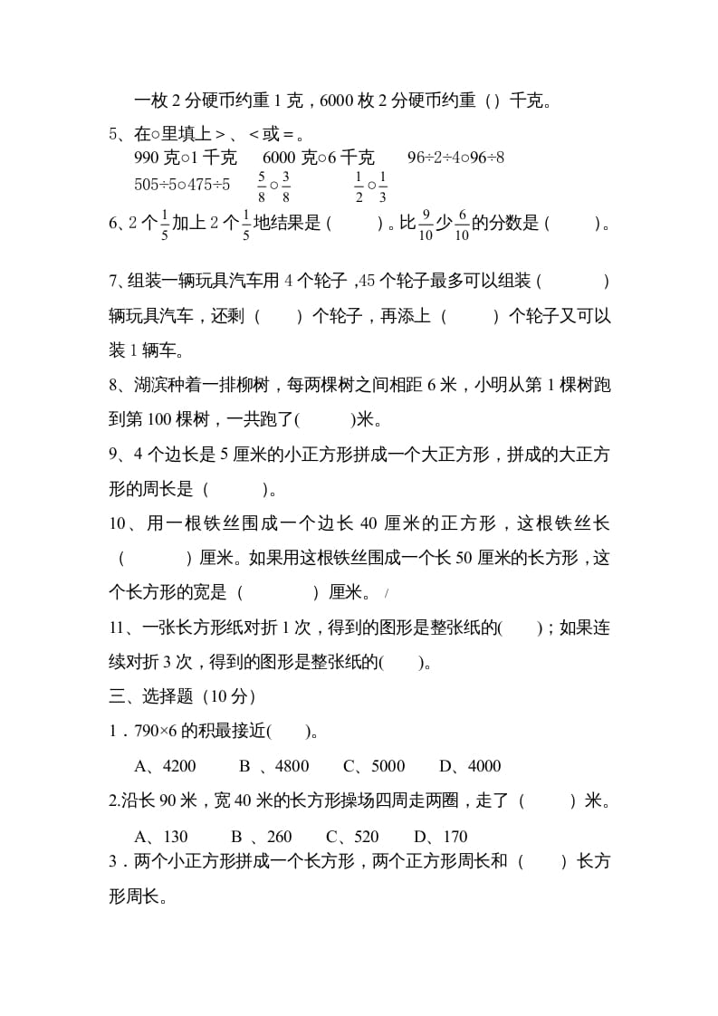 图片[2]-三年级数学上册期末测试卷（苏教版）-我要学科网