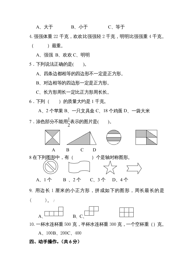 图片[3]-三年级数学上册期末测试卷（苏教版）-我要学科网