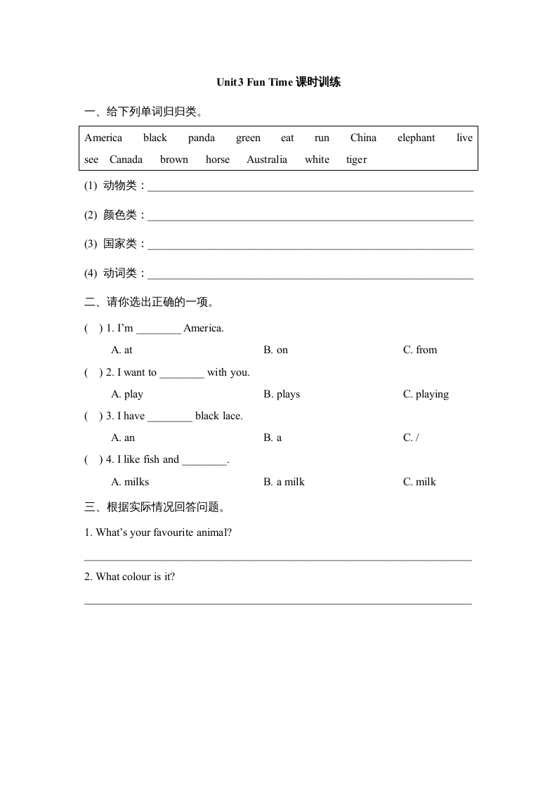 五年级英语上册Unit3_Fun_Time课时训练（人教版一起点）-我要学科网