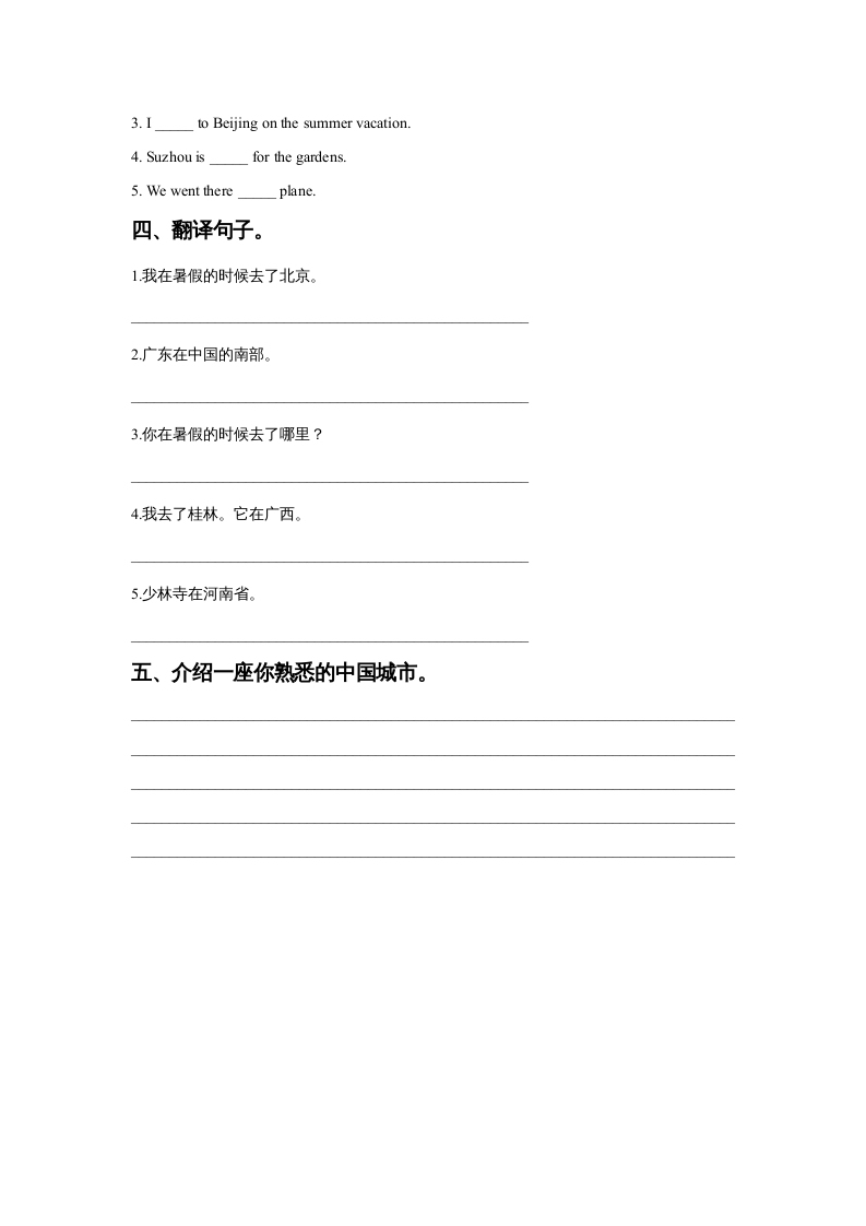 图片[2]-六年级英语上册Unit1InChinaLeson2同步练习3（人教版一起点）-我要学科网
