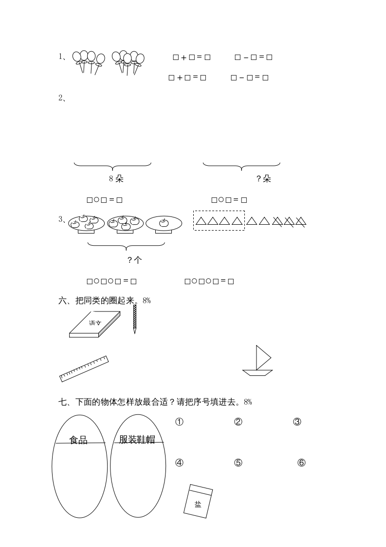 图片[2]-一年级数学上册第四单元质量检测（人教版）-我要学科网