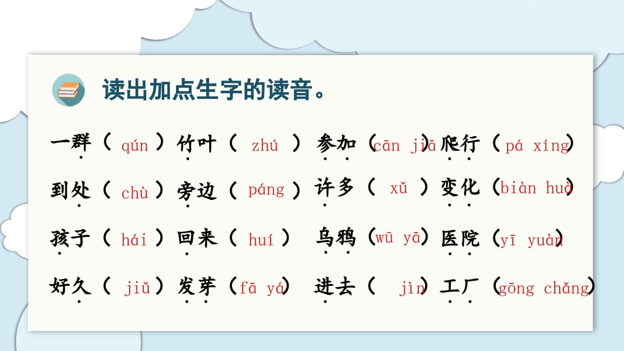 图片[3]-一年级语文上册（复习课件）第八单元（部编版）-我要学科网