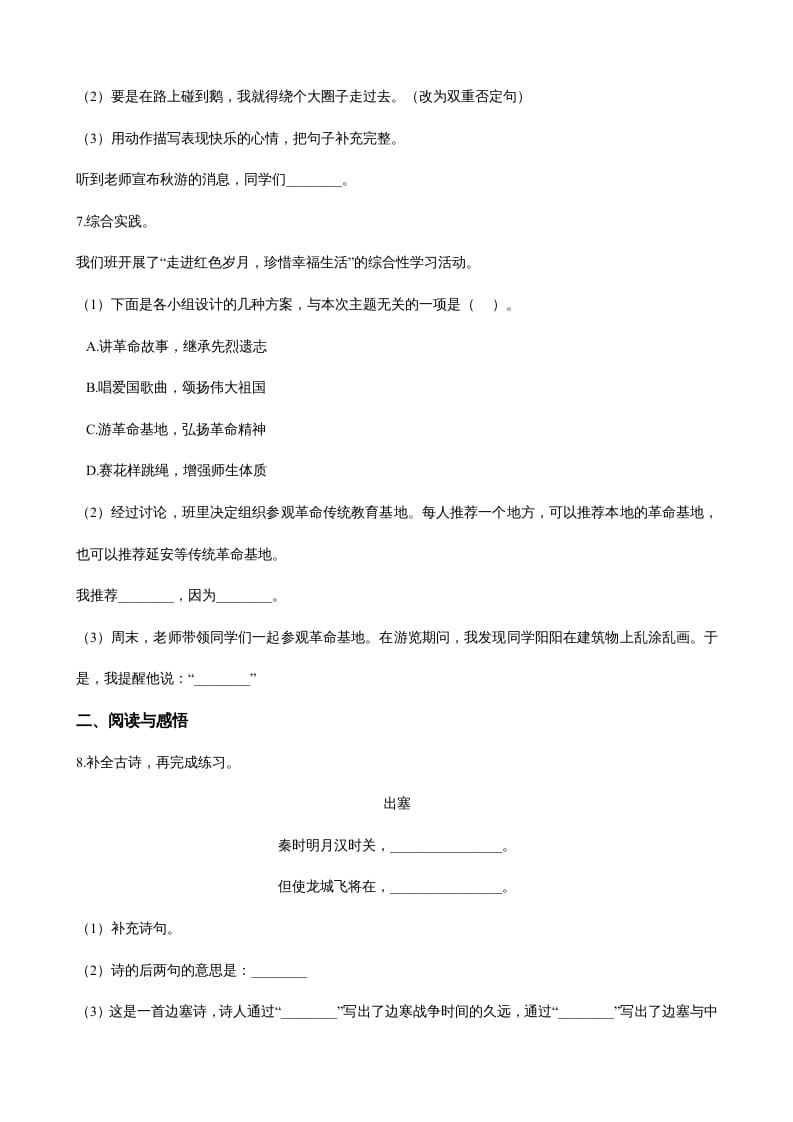图片[2]-四年级语文上册（期末测试）(21)-我要学科网