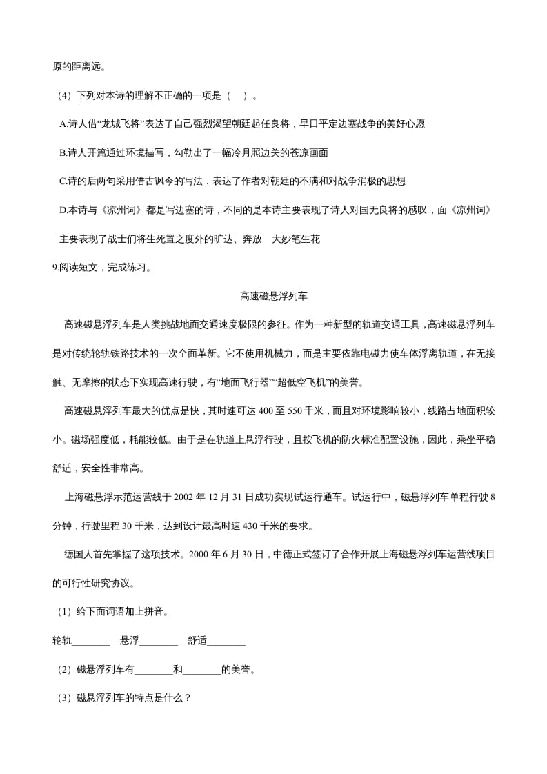 图片[3]-四年级语文上册（期末测试）(21)-我要学科网