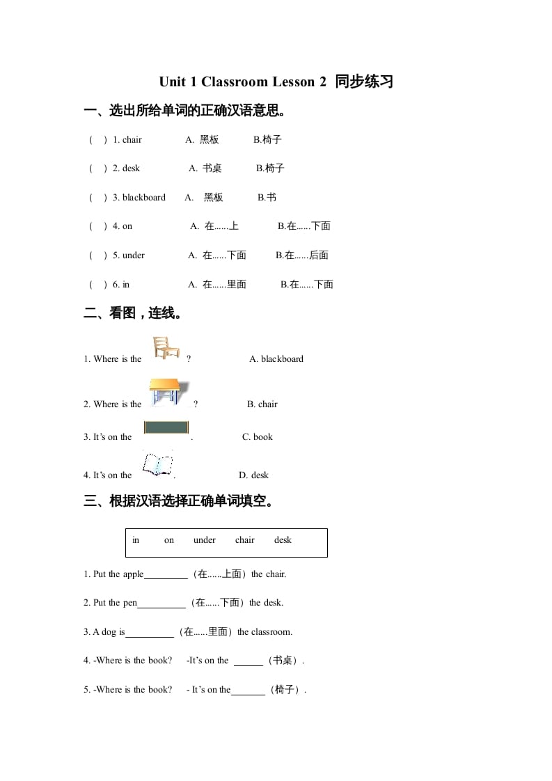 一年级英语上册Unit1ClassroomLesson2同步练习3（人教一起点）-我要学科网