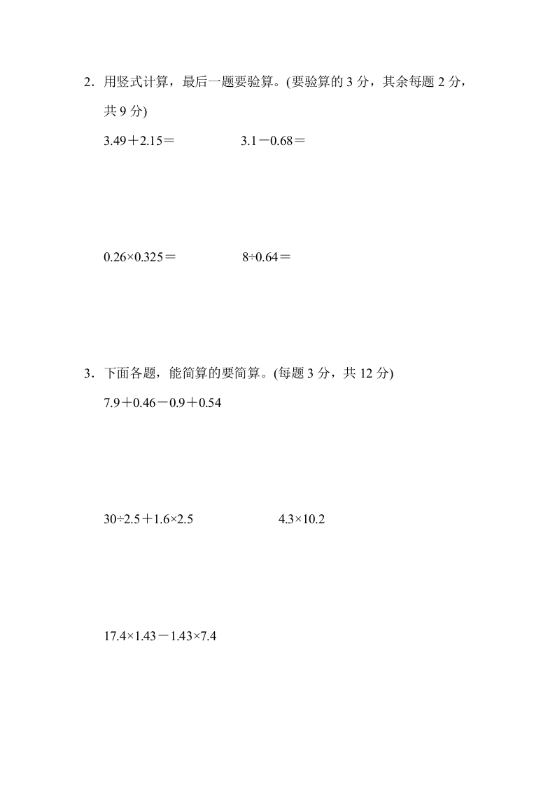 图片[3]-五年级数学上册满分压轴卷1（苏教版）-我要学科网