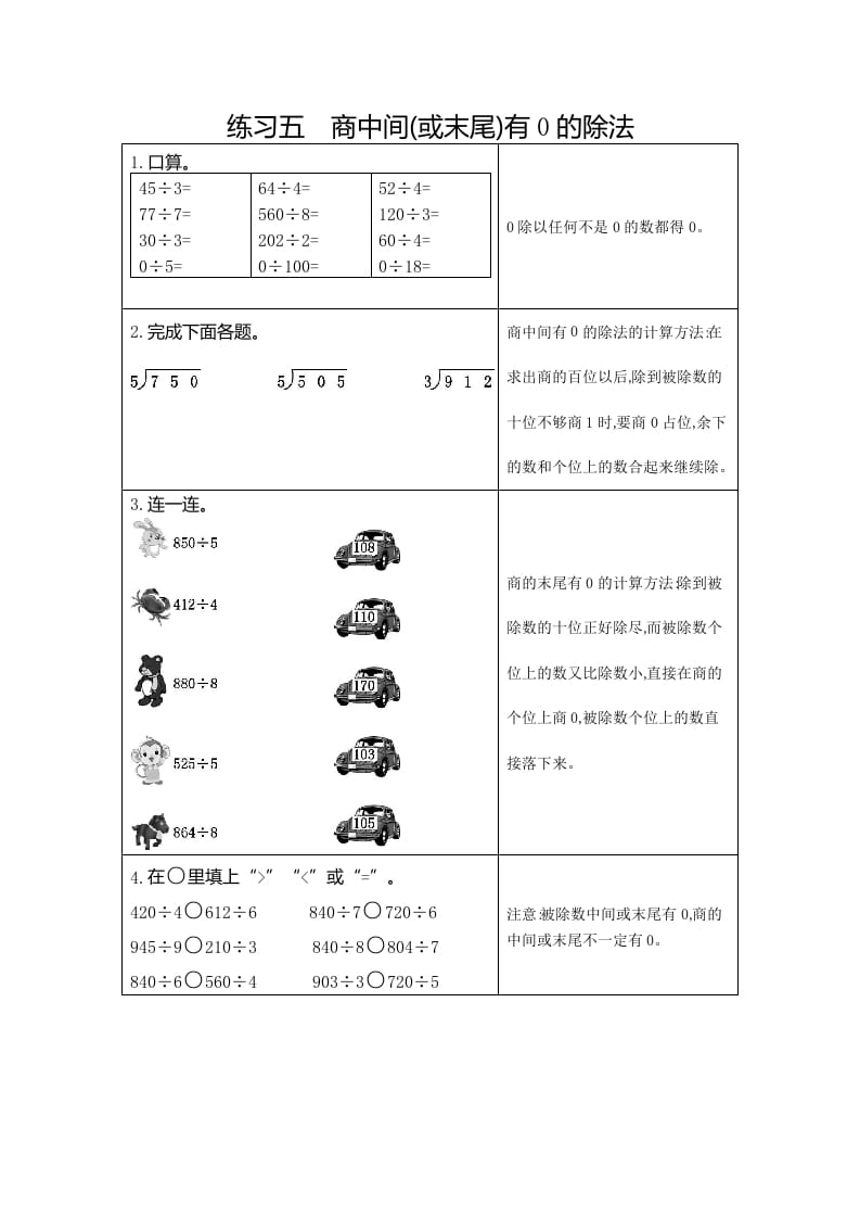 三年级数学下册5练习五商中间（或末尾）有0的除法-我要学科网