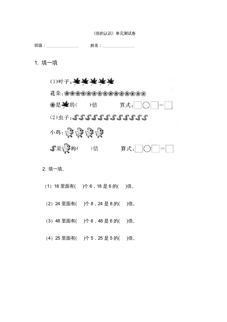 三年级数学上册___倍的认识测试卷（人教版）-我要学科网
