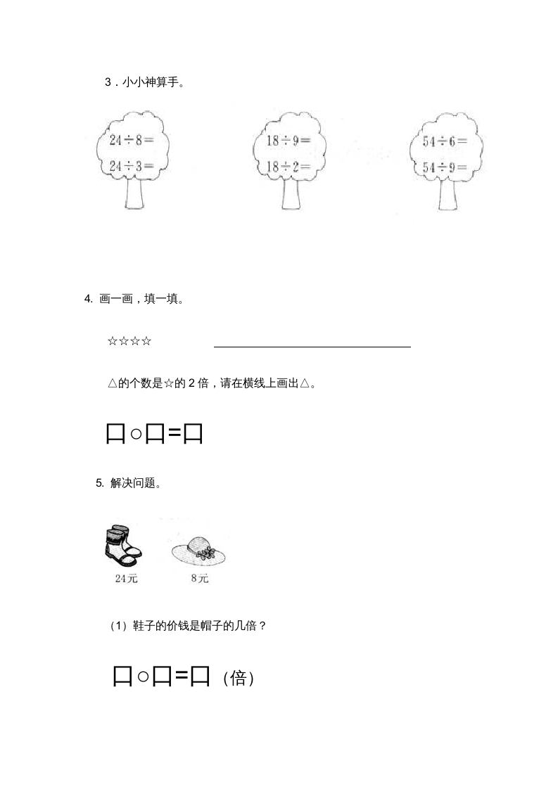 图片[2]-三年级数学上册___倍的认识测试卷（人教版）-我要学科网
