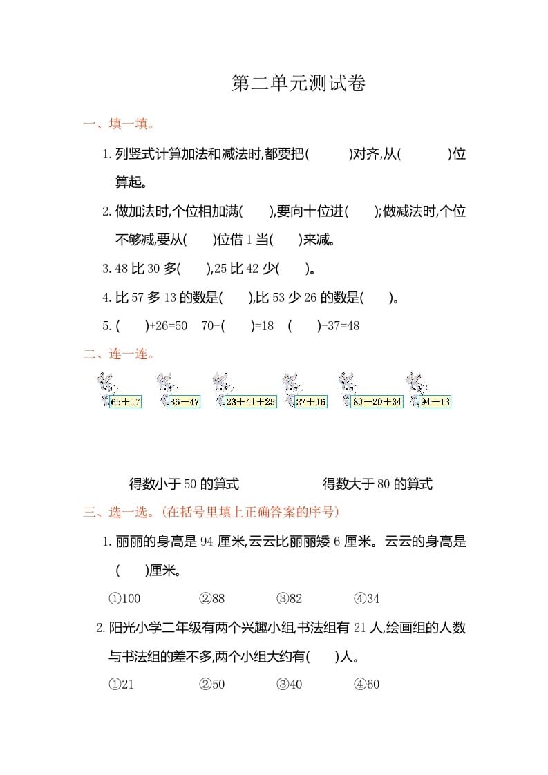 二年级数学上册第二单元测试卷（人教版）-我要学科网