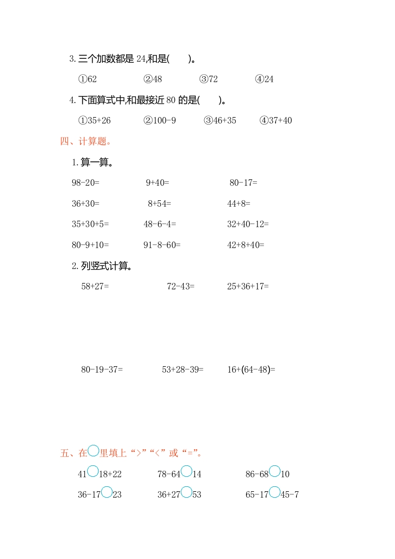 图片[2]-二年级数学上册第二单元测试卷（人教版）-我要学科网