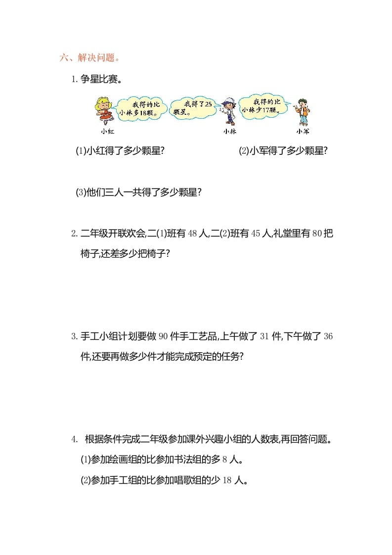 图片[3]-二年级数学上册第二单元测试卷（人教版）-我要学科网