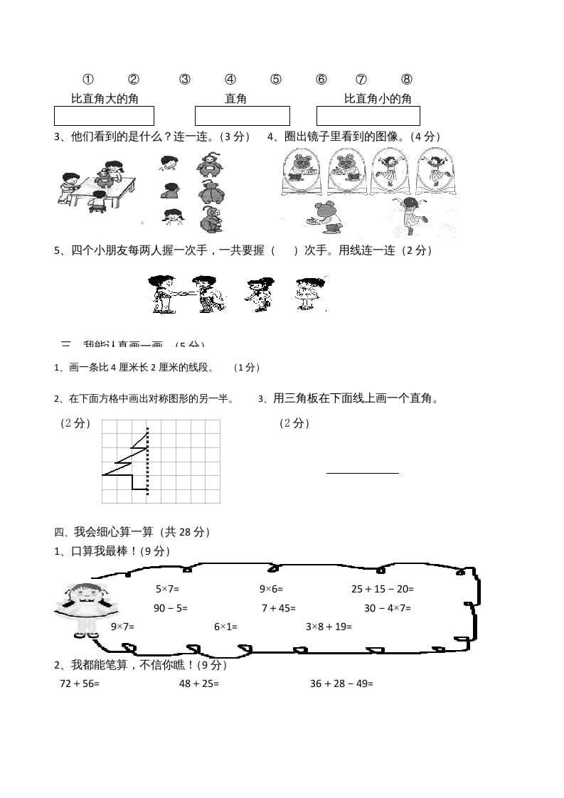 图片[2]-二年级数学上册模拟考试试卷（苏教版）-我要学科网
