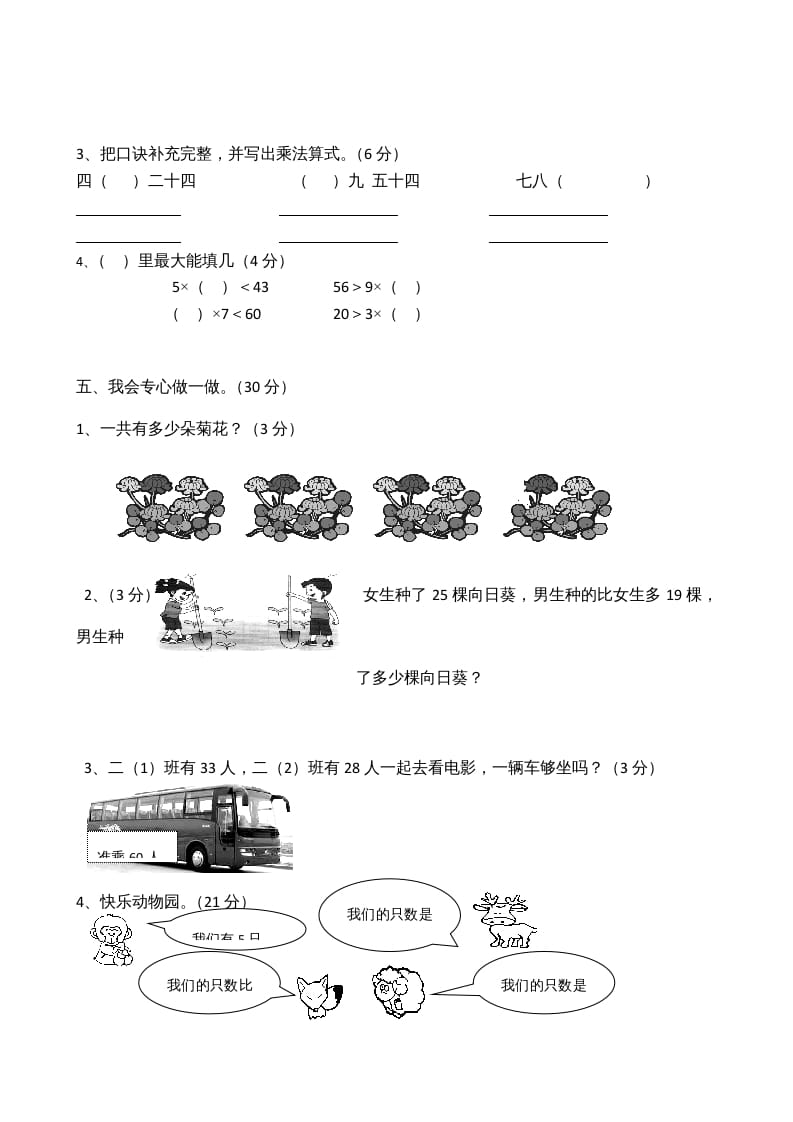 图片[3]-二年级数学上册模拟考试试卷（苏教版）-我要学科网