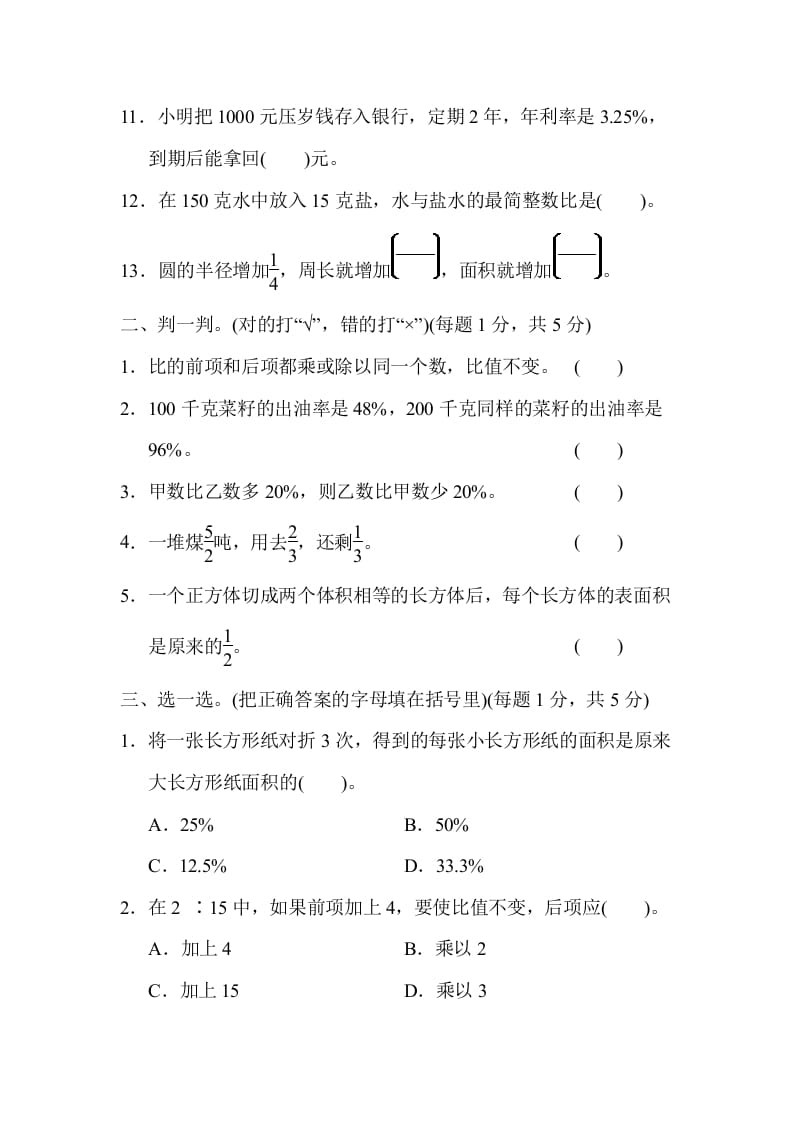 图片[2]-六年级数学上册期末测试卷(一)（苏教版）-我要学科网
