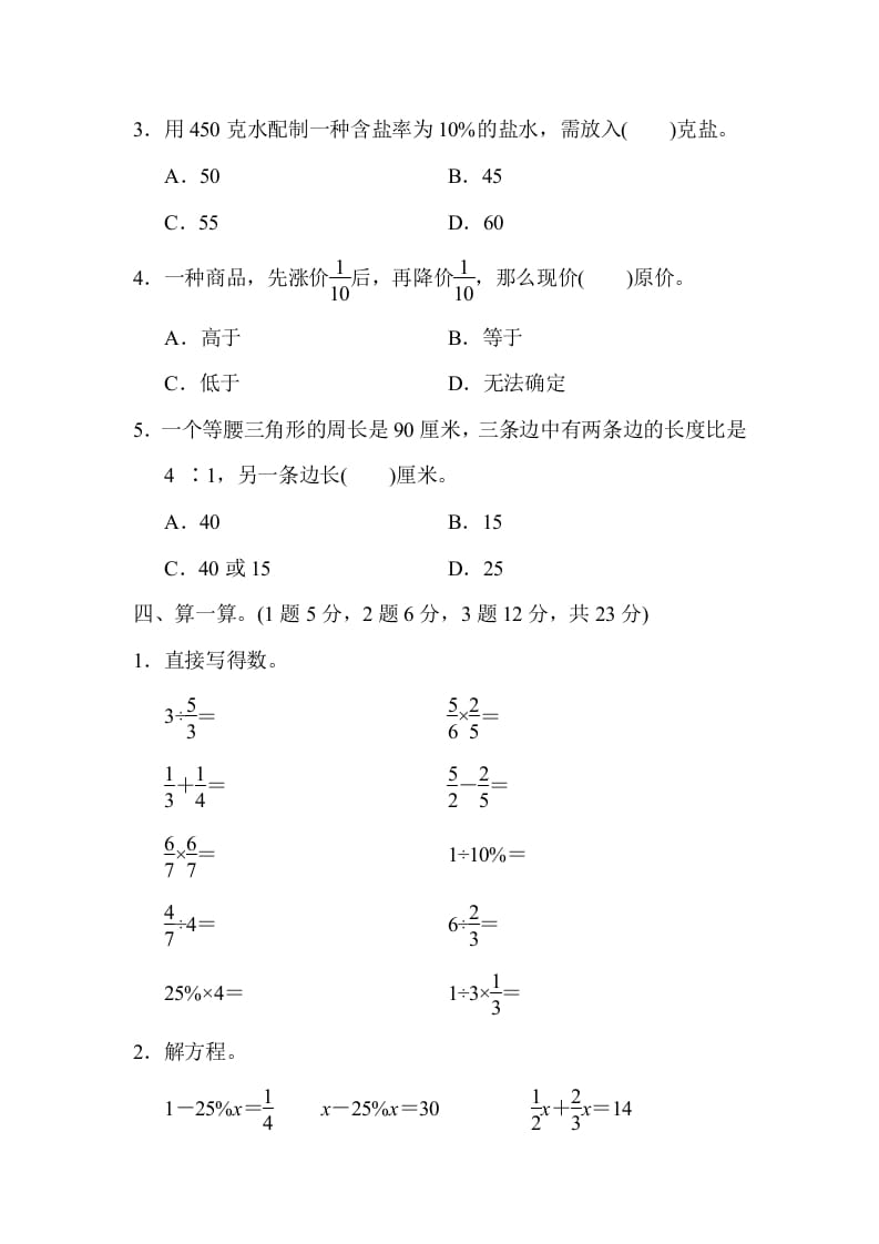 图片[3]-六年级数学上册期末测试卷(一)（苏教版）-我要学科网